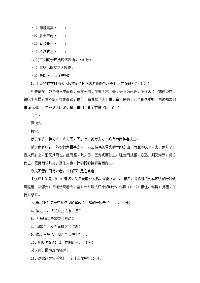 人教部编版九年级语文上册 第一学期期末考试复习质量综合检测试题测试卷含参考答案 (191)第3页
