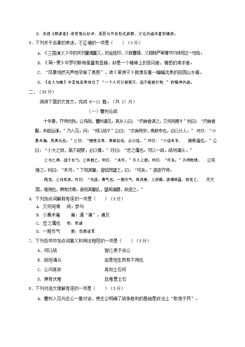 人教部编版九年级语文上册 第一学期期末考试复习质量综合检测试题测试卷含参考答案 (163)第2页