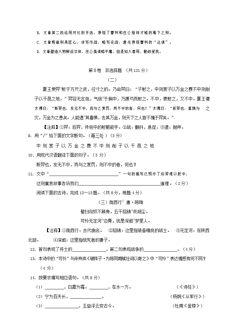 人教部编版九年级语文上册 第一学期期末考试复习质量综合检测试题测试卷含参考答案 (163)第3页