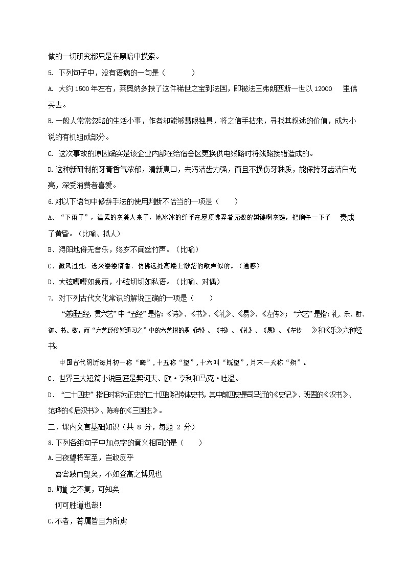 人教部编版九年级语文上册 第一学期期末考试复习质量综合检测试题测试卷含参考答案 (135)第2页