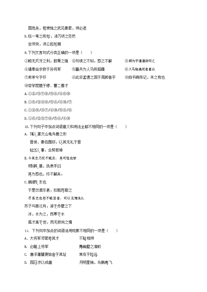 人教部编版九年级语文上册 第一学期期末考试复习质量综合检测试题测试卷含参考答案 (135)第3页