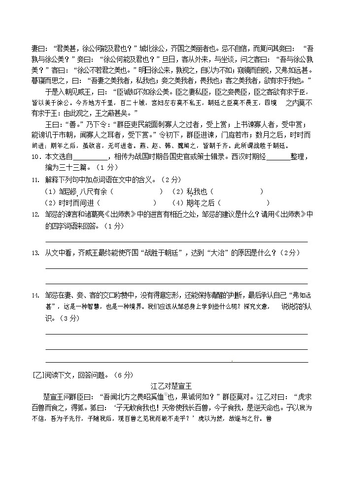 人教部编版九年级语文上册 第一学期期末考试复习质量综合检测试题测试卷含参考答案 (199)第2页