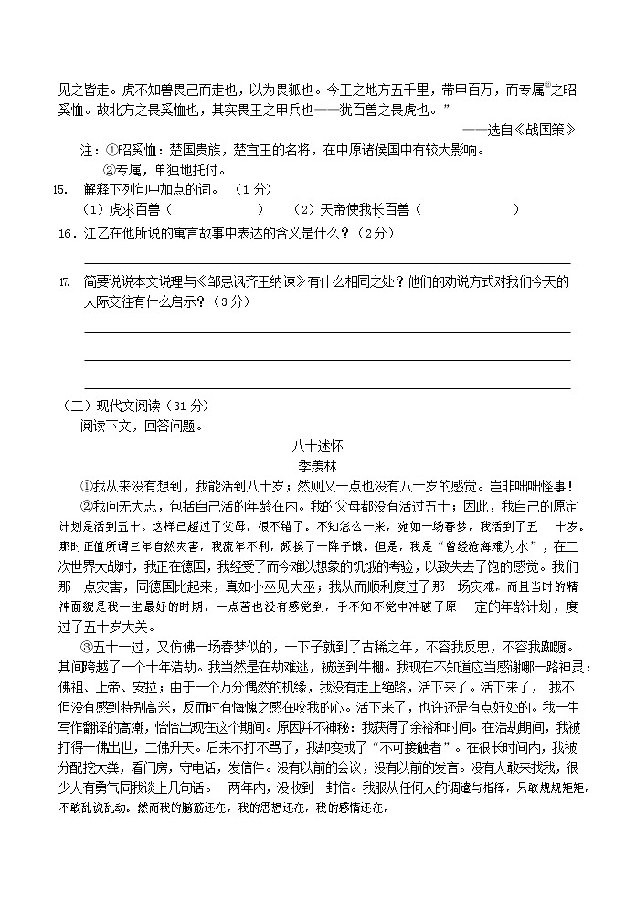 人教部编版九年级语文上册 第一学期期末考试复习质量综合检测试题测试卷含参考答案 (199)第3页