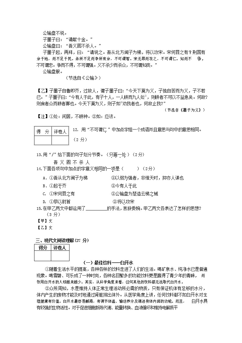 人教部编版九年级语文上册 第一学期期末考试复习质量综合检测试题测试卷含参考答案 (148)第3页
