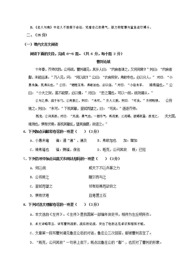 人教部编版九年级语文上册 第一学期期末考试复习质量综合检测试题测试卷含参考答案 (161)第2页