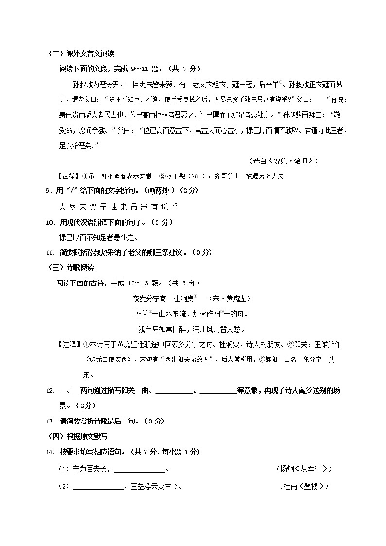 人教部编版九年级语文上册 第一学期期末考试复习质量综合检测试题测试卷含参考答案 (161)第3页