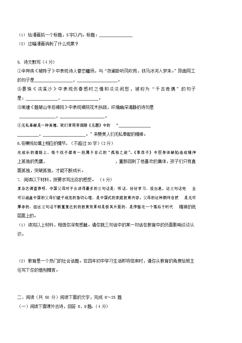 人教部编版九年级语文上册 第一学期期末考试复习质量综合检测试题测试卷含参考答案 (155)第2页