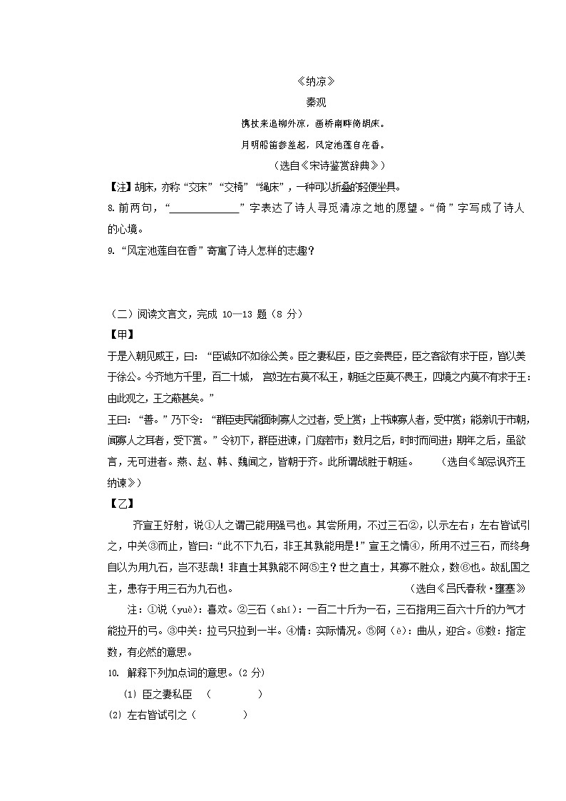 人教部编版九年级语文上册 第一学期期末考试复习质量综合检测试题测试卷含参考答案 (155)第3页