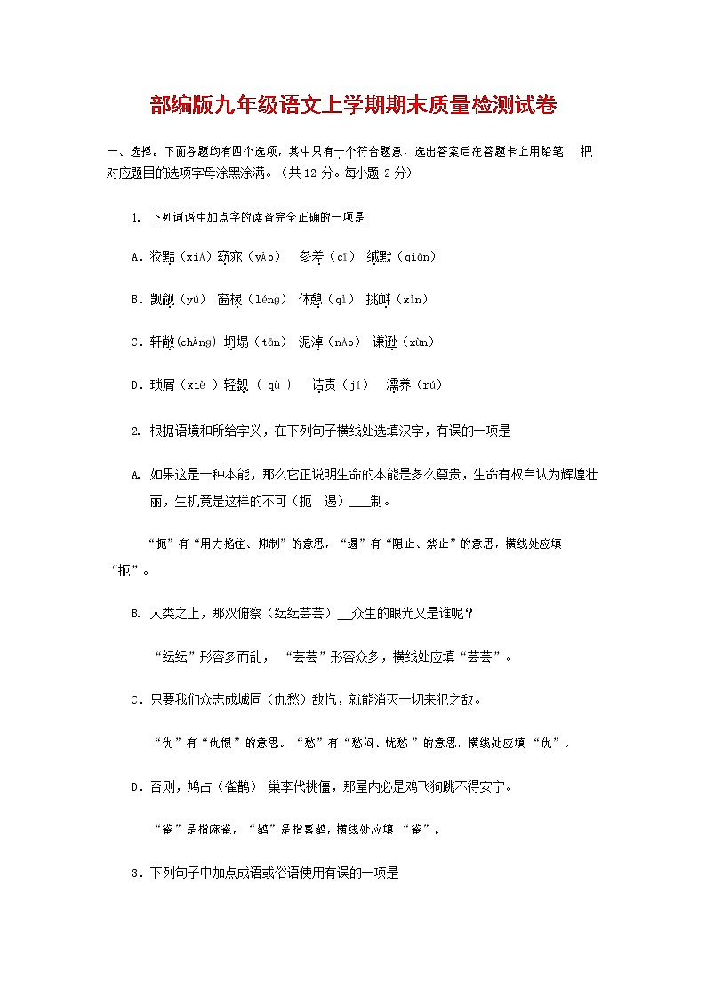 人教部编版九年级语文上册 第一学期期末考试复习质量综合检测试题测试卷含参考答案 (176)第1页