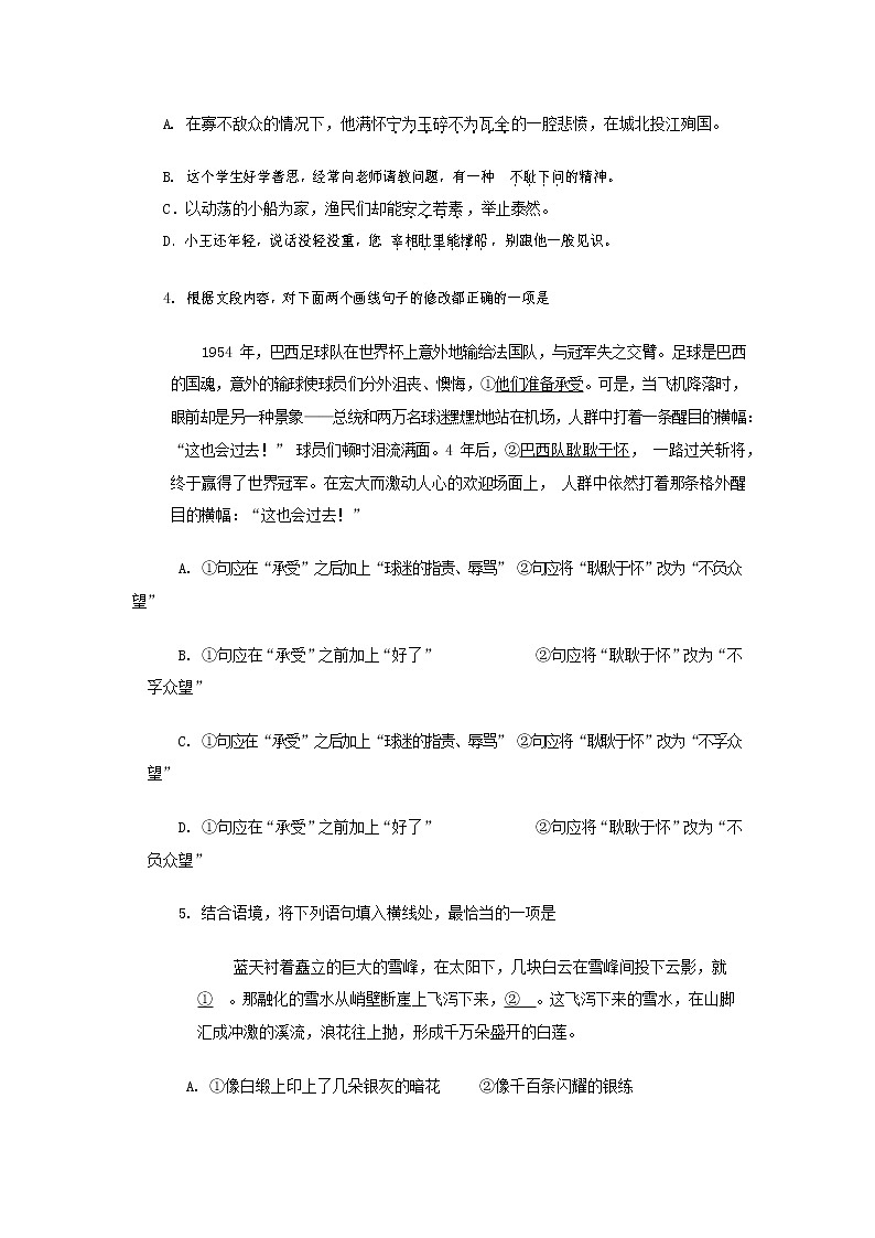 人教部编版九年级语文上册 第一学期期末考试复习质量综合检测试题测试卷含参考答案 (176)第2页