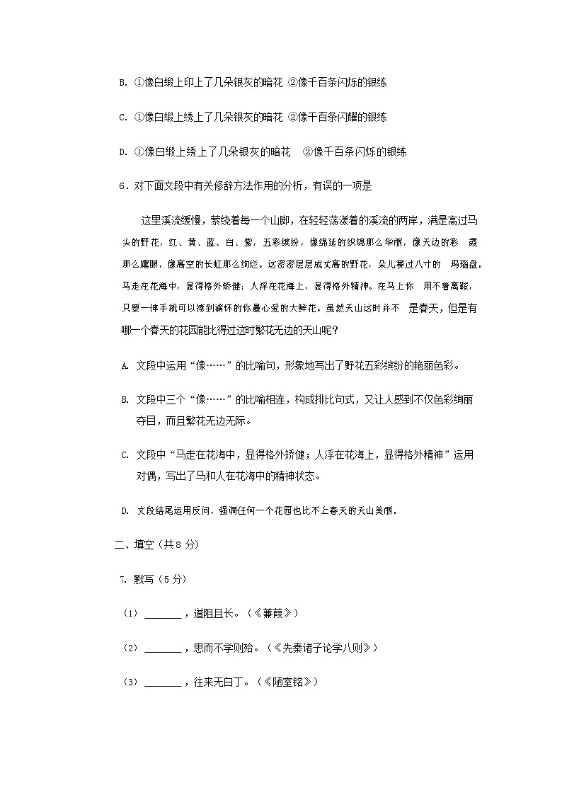 人教部编版九年级语文上册 第一学期期末考试复习质量综合检测试题测试卷含参考答案 (176)第3页