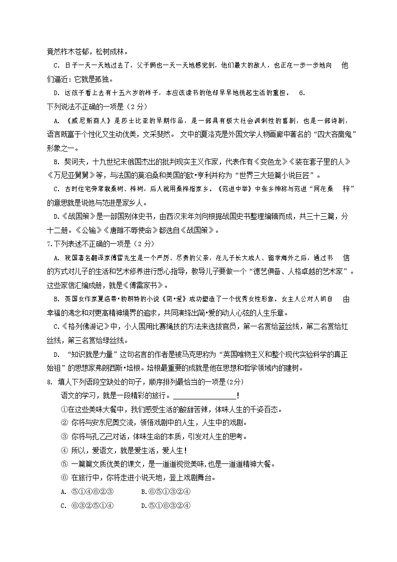 人教部编版九年级语文上册 第一学期期末考试复习质量综合检测试题测试卷含参考答案 (132)第2页