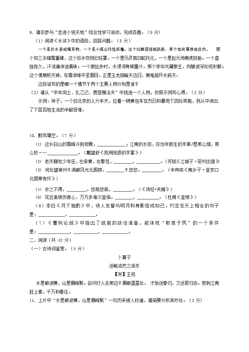 人教部编版九年级语文上册 第一学期期末考试复习质量综合检测试题测试卷含参考答案 (132)第3页