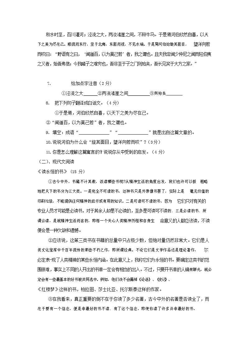 人教部编版九年级语文上册 第一学期期末考试复习质量综合检测试题测试卷含参考答案 (152)第2页