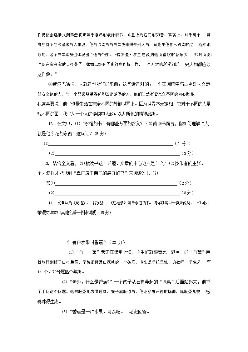 人教部编版九年级语文上册 第一学期期末考试复习质量综合检测试题测试卷含参考答案 (152)第3页