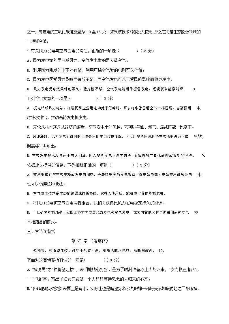 人教部编版九年级语文上册 第一学期期末考试复习质量综合检测试题测试卷含参考答案 (109)第3页