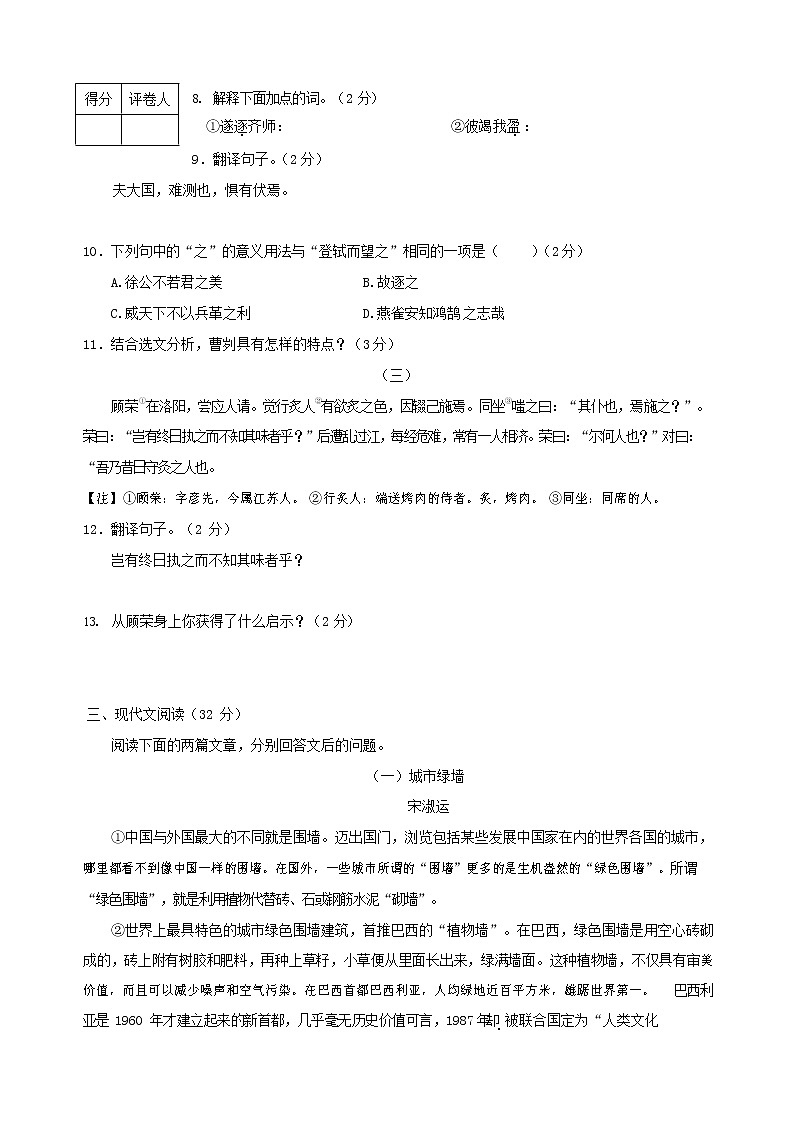 人教部编版九年级语文上册 第一学期期末考试复习质量综合检测试题测试卷含参考答案 (168)第3页