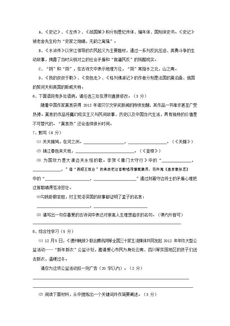 人教部编版九年级语文上册 第一学期期末考试复习质量综合检测试题测试卷含参考答案 (140)第2页