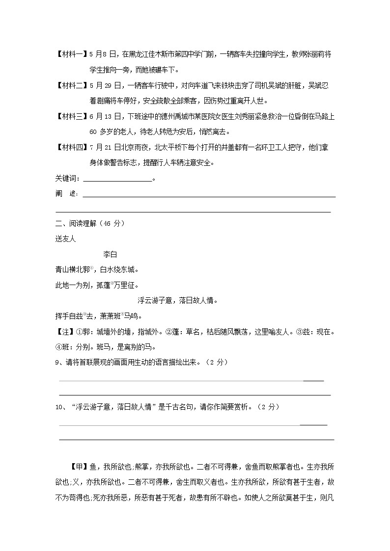 人教部编版九年级语文上册 第一学期期末考试复习质量综合检测试题测试卷含参考答案 (140)第3页