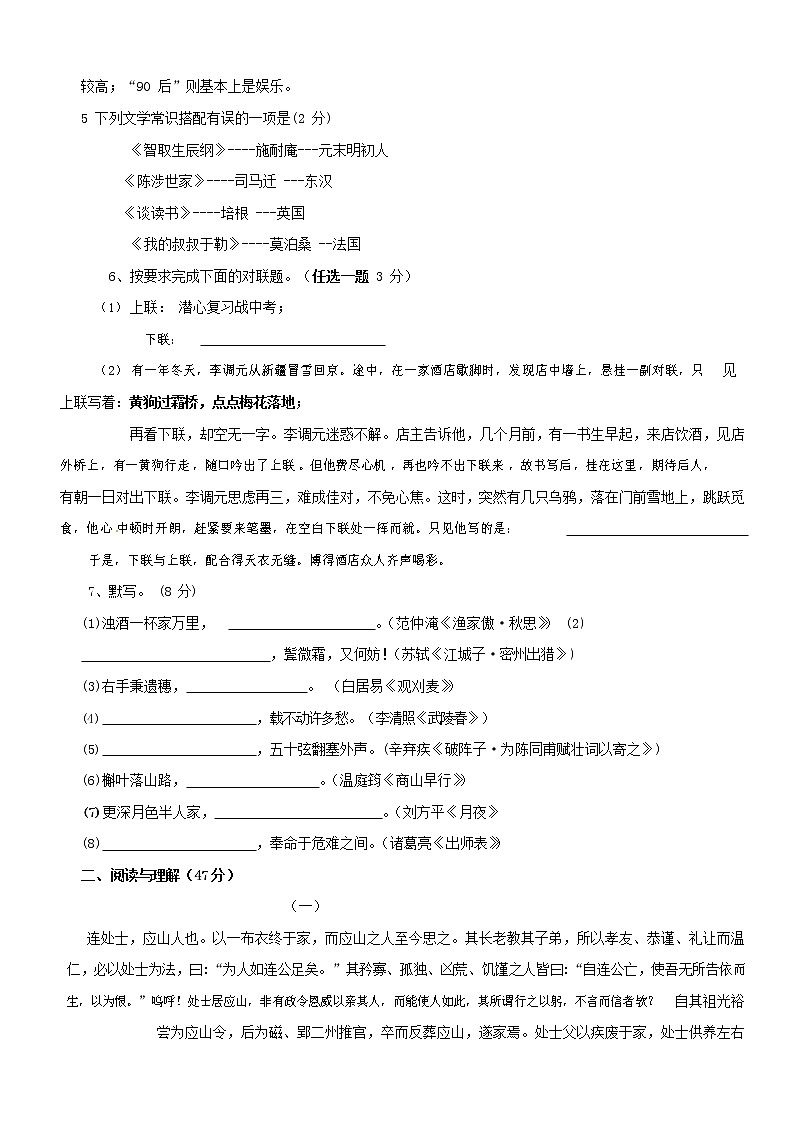 人教部编版九年级语文上册 第一学期期末考试复习质量综合检测试题测试卷含参考答案 (116)第2页