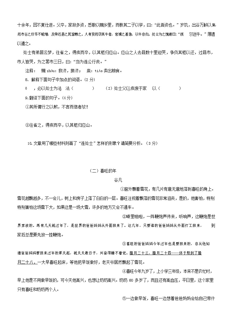 人教部编版九年级语文上册 第一学期期末考试复习质量综合检测试题测试卷含参考答案 (116)第3页
