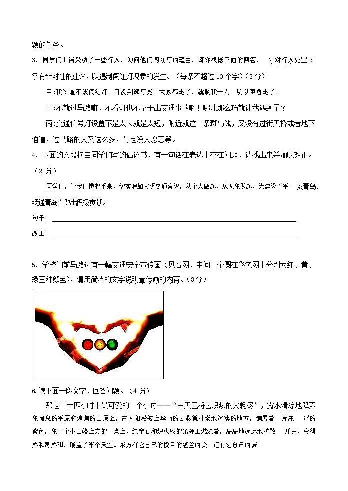 人教部编版九年级语文上册 第一学期期末考试复习质量综合检测试题测试卷含参考答案 (189)第2页