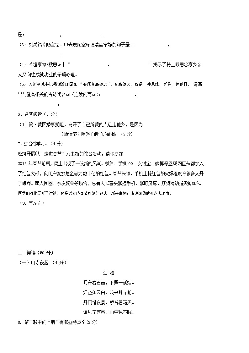 人教部编版九年级语文上册 第一学期期末考试复习质量综合检测试题测试卷含参考答案 (158)第2页