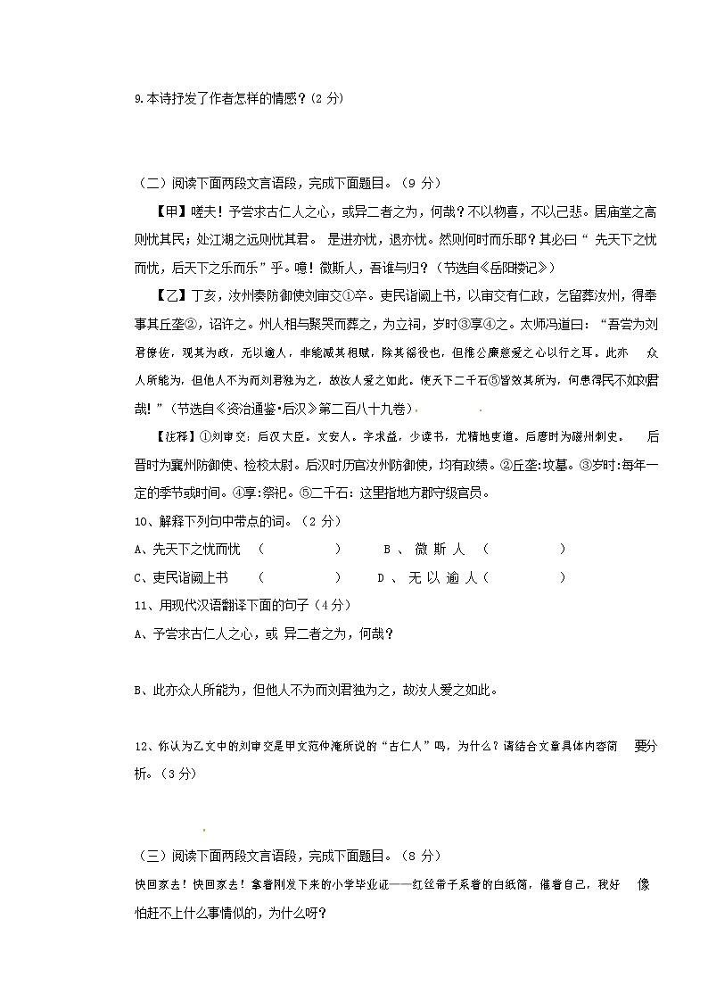 人教部编版九年级语文上册 第一学期期末考试复习质量综合检测试题测试卷含参考答案 (158)第3页