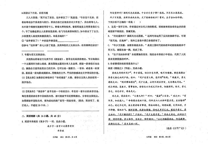 2021年甘肃省兰州市第五十五中学中考二模语文试题第2页