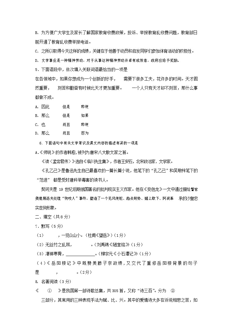 人教部编版九年级语文上册 第一学期期末考试复习质量综合检测试题测试卷含参考答案 (177)第2页