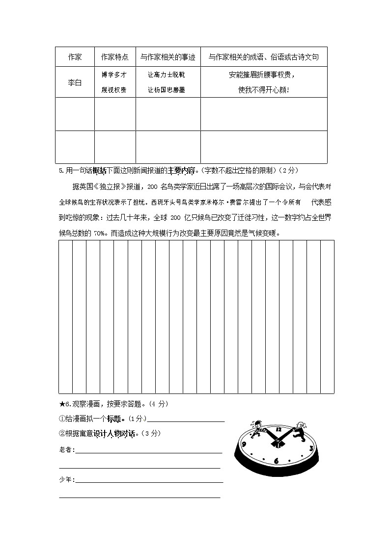 人教部编版九年级语文上册 第一学期期末考试复习质量综合检测试题测试卷含参考答案 (125)第2页