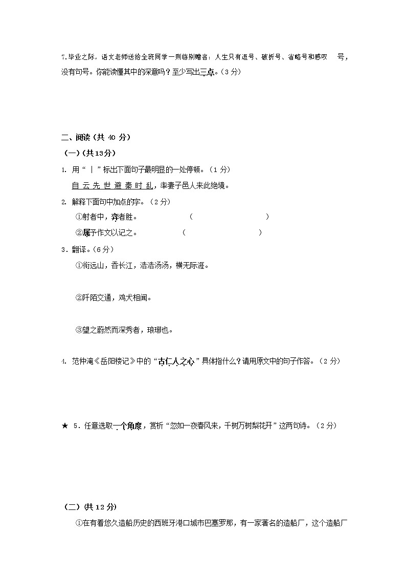 人教部编版九年级语文上册 第一学期期末考试复习质量综合检测试题测试卷含参考答案 (125)第3页