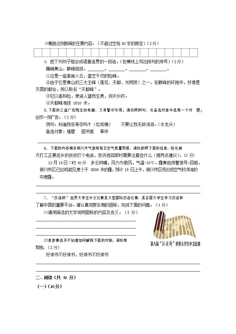 人教部编版九年级语文上册 第一学期期末考试复习质量综合检测试题测试卷含参考答案 (126)第2页