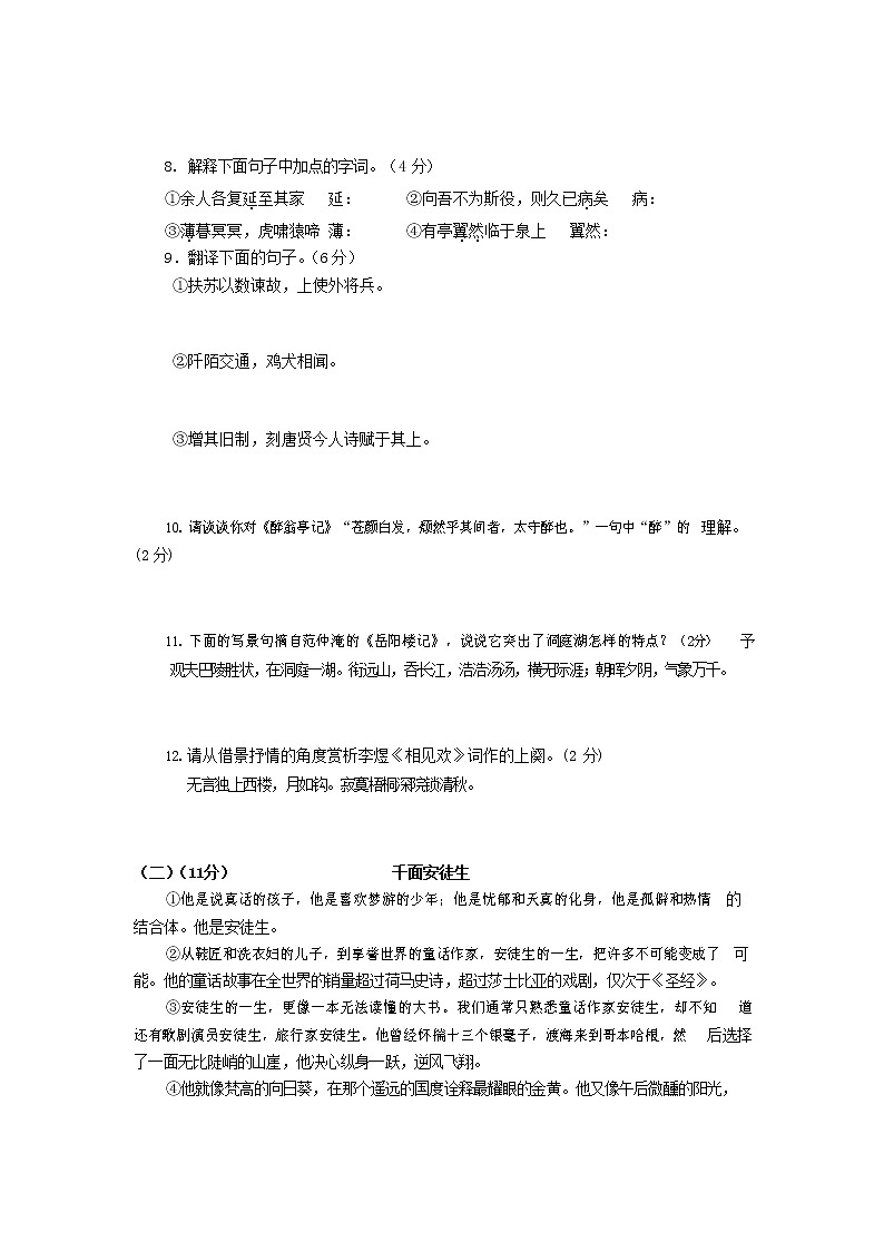 人教部编版九年级语文上册 第一学期期末考试复习质量综合检测试题测试卷含参考答案 (126)第3页
