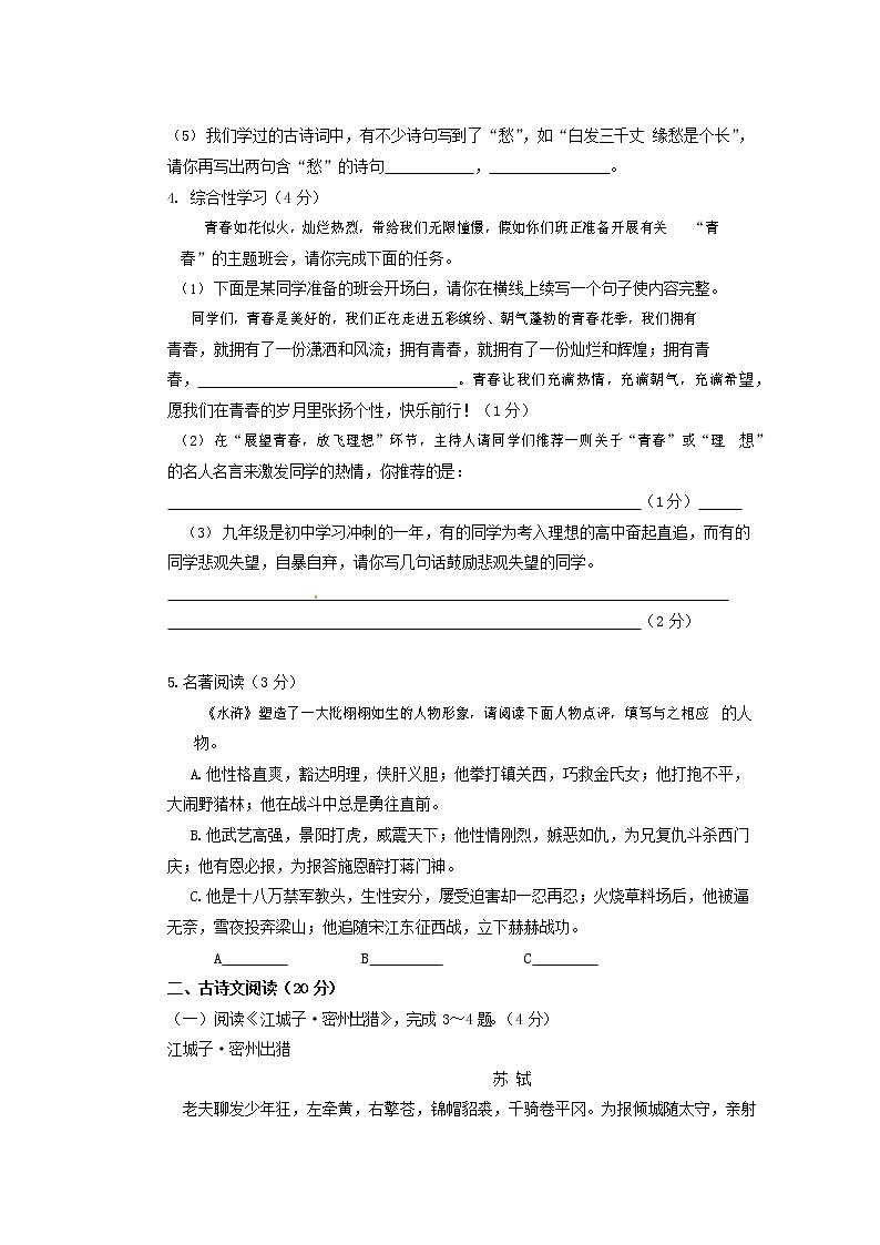 人教部编版九年级语文上册 第一学期期末考试复习质量综合检测试题测试卷含参考答案 (102)第2页