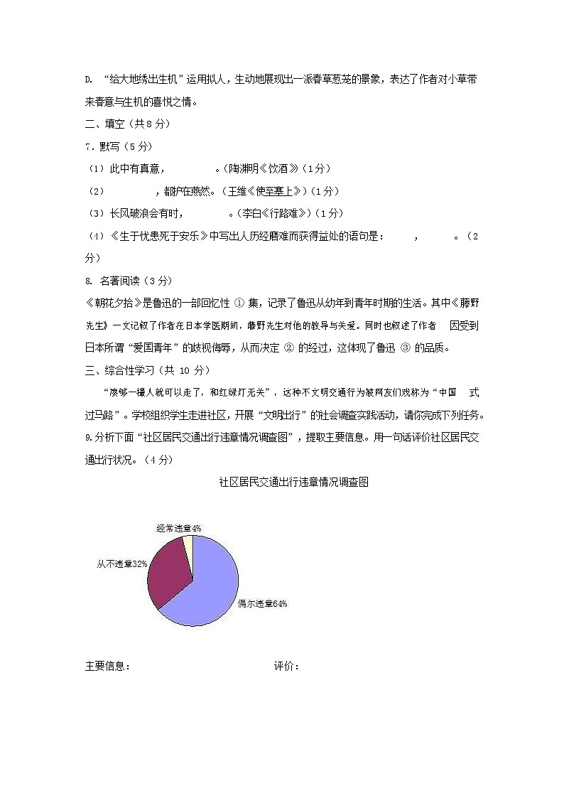 人教部编版九年级语文上册 第一学期期末考试复习质量综合检测试题测试卷含参考答案 (185)第3页