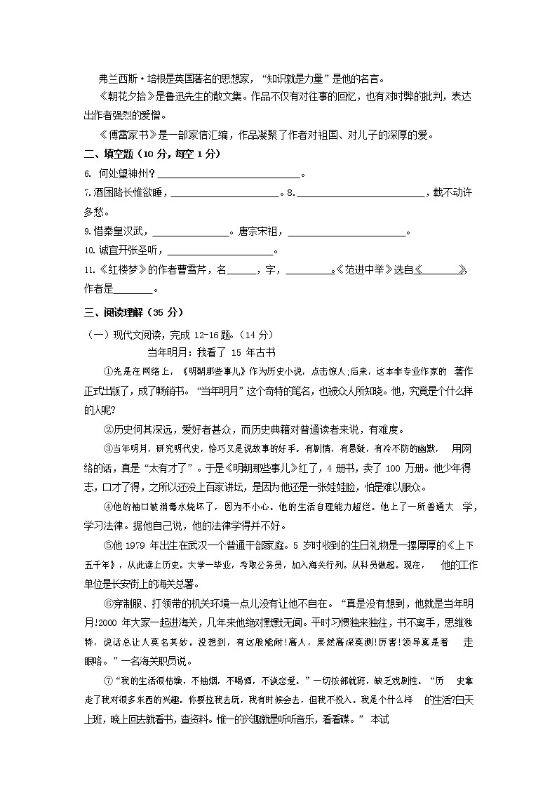 人教部编版九年级语文上册 第一学期期末考试复习质量综合检测试题测试卷含参考答案 (103)第2页