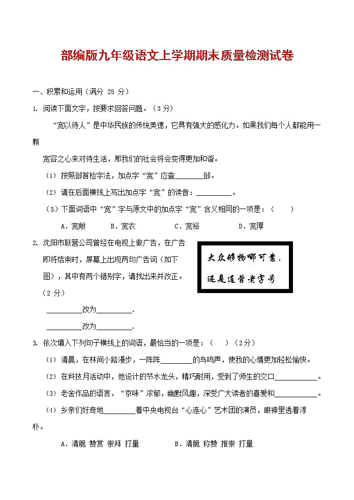 人教部编版九年级语文上册 第一学期期末考试复习质量综合检测试题测试卷含参考答案 (200)第1页