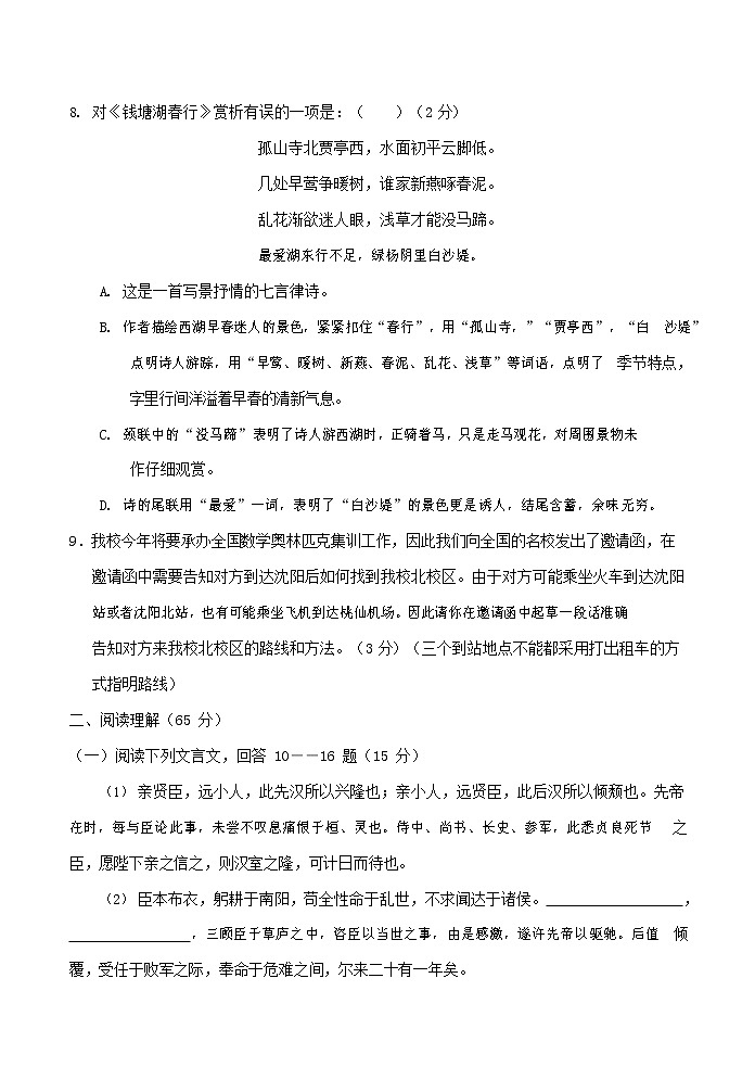 人教部编版九年级语文上册 第一学期期末考试复习质量综合检测试题测试卷含参考答案 (200)第3页