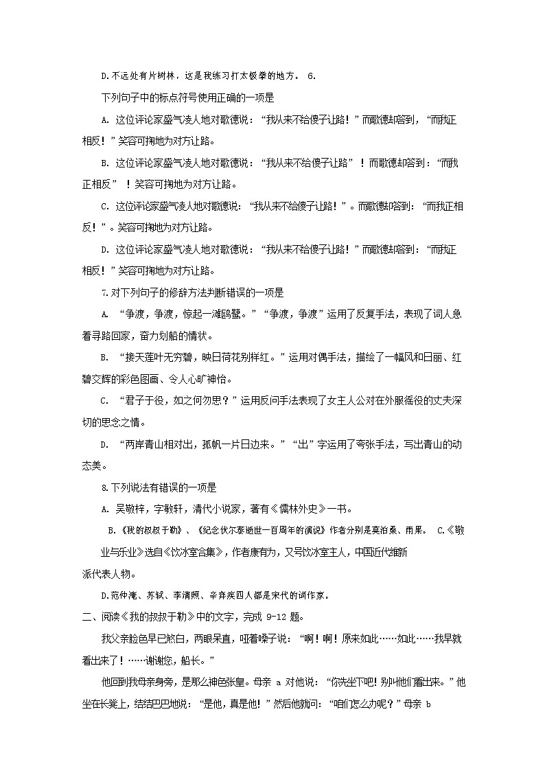 人教部编版九年级语文上册 第一学期期末考试复习质量综合检测试题测试卷含参考答案 (151)第2页