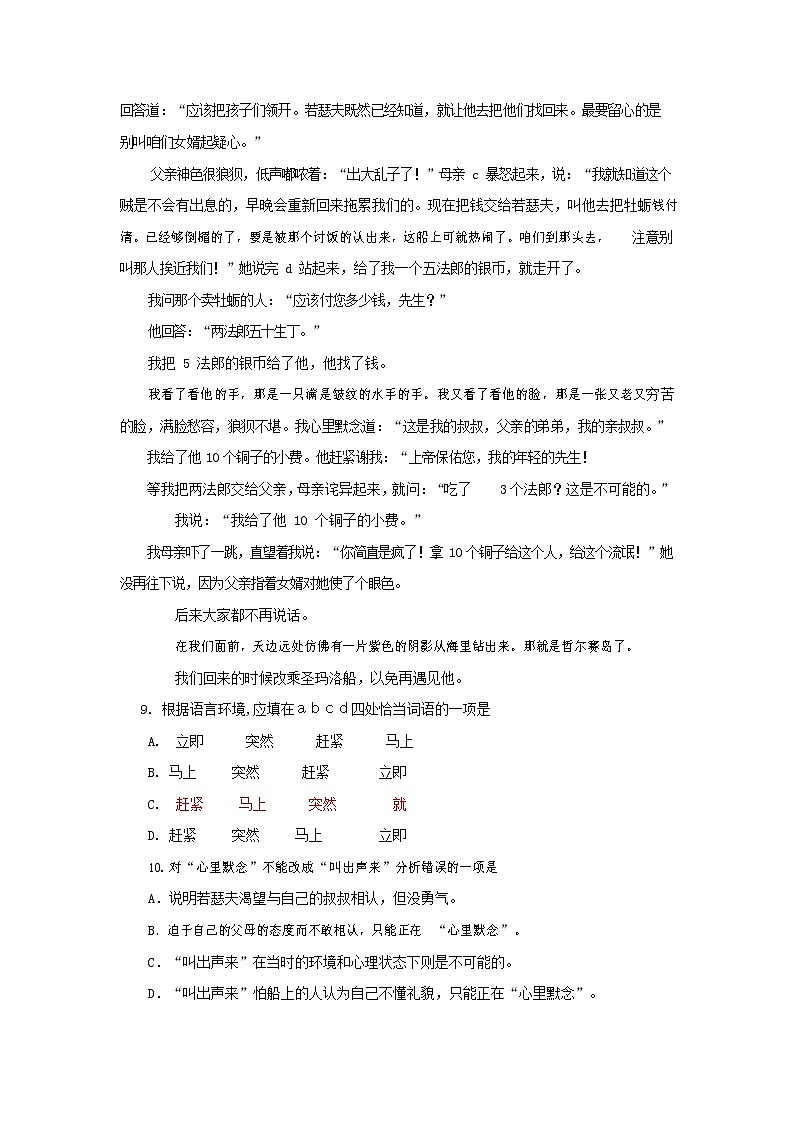 人教部编版九年级语文上册 第一学期期末考试复习质量综合检测试题测试卷含参考答案 (151)第3页