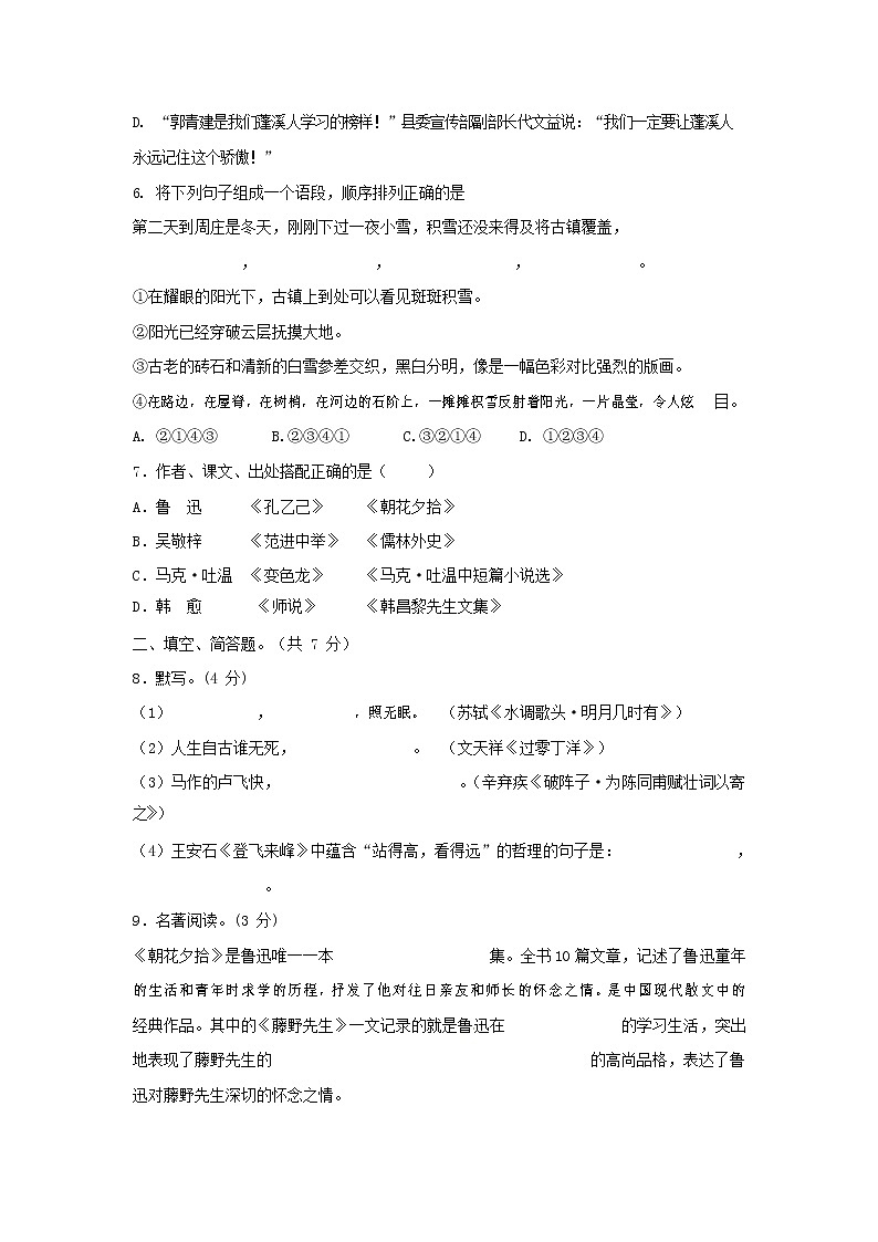 人教部编版九年级语文上册 第一学期期末考试复习质量综合检测试题测试卷含参考答案 (174)第2页