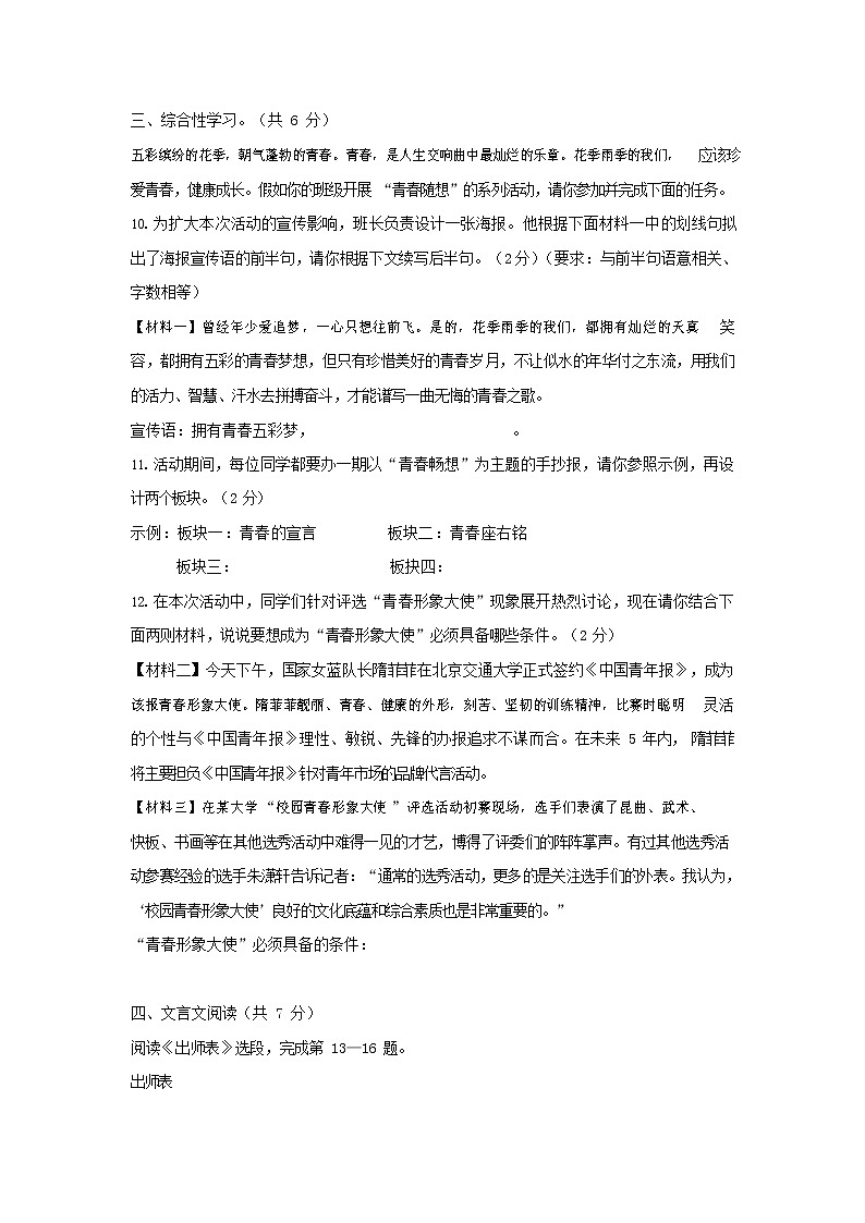 人教部编版九年级语文上册 第一学期期末考试复习质量综合检测试题测试卷含参考答案 (174)第3页