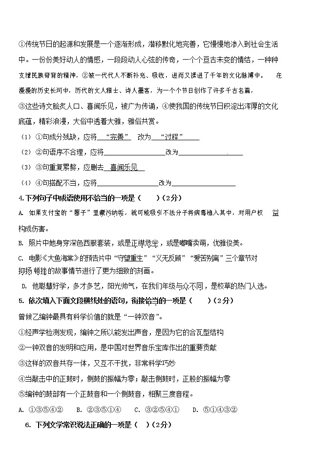 人教部编版九年级语文上册 第一学期期末考试复习质量综合检测试题测试卷含参考答案 (113)第2页