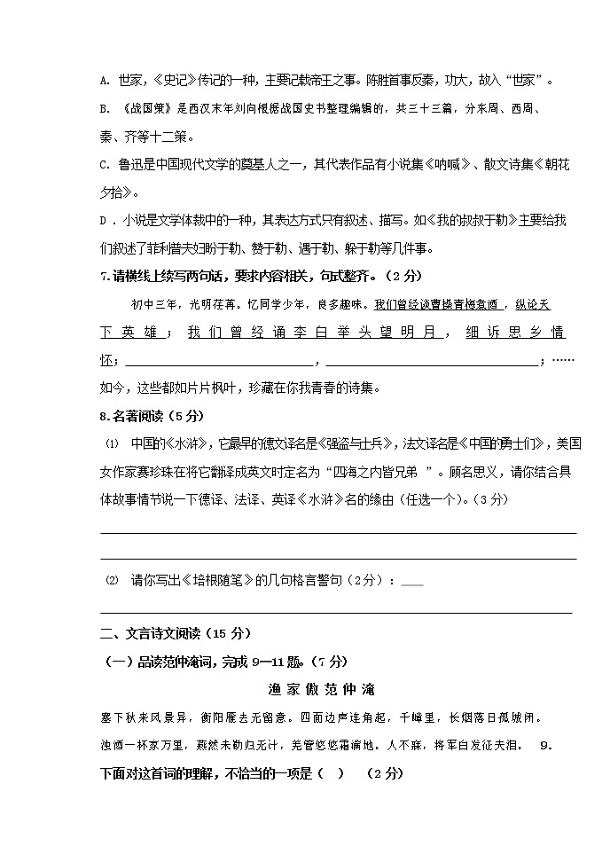 人教部编版九年级语文上册 第一学期期末考试复习质量综合检测试题测试卷含参考答案 (113)第3页