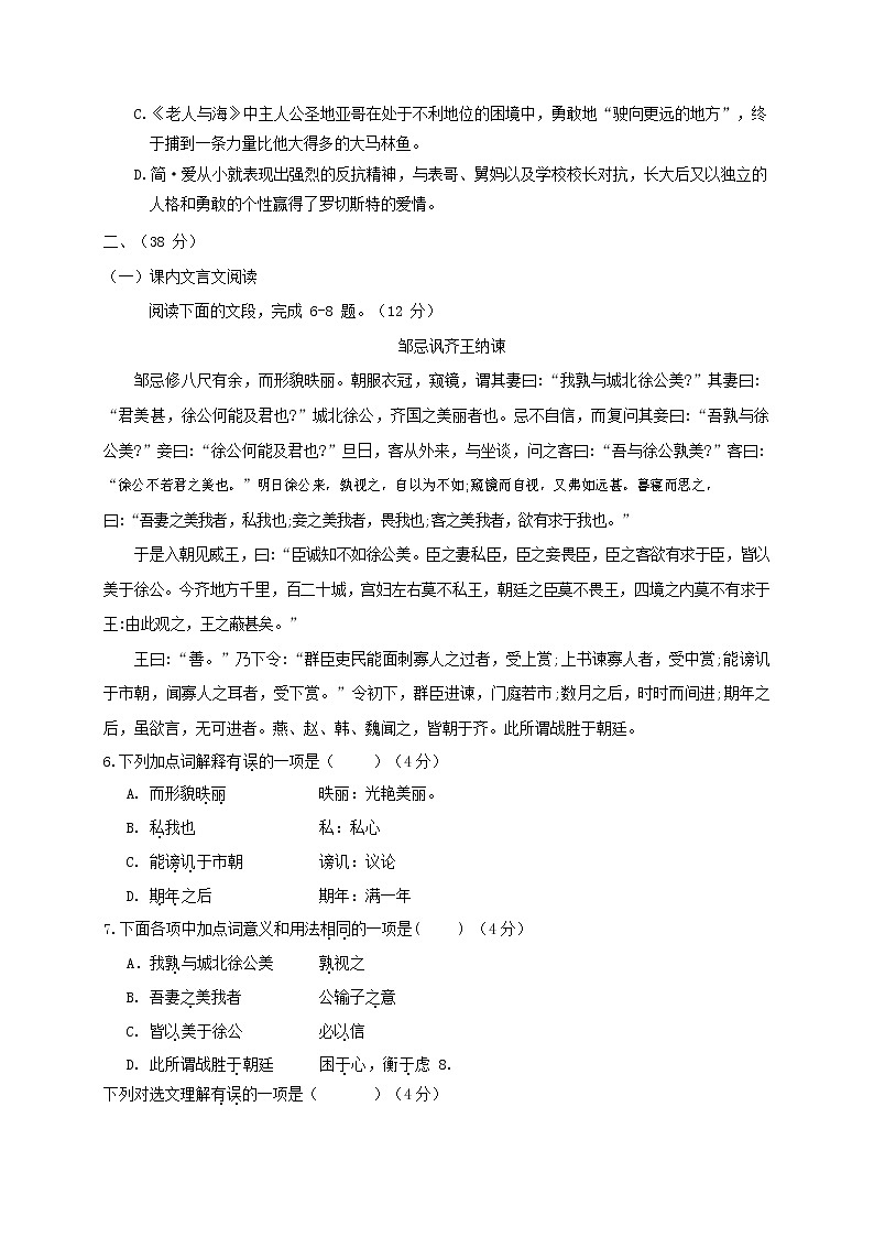 人教部编版九年级语文上册 第一学期期末考试复习质量综合检测试题测试卷含参考答案 (162)第2页