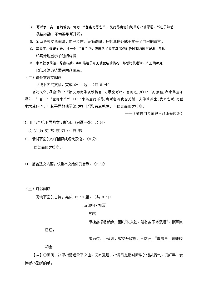人教部编版九年级语文上册 第一学期期末考试复习质量综合检测试题测试卷含参考答案 (162)第3页