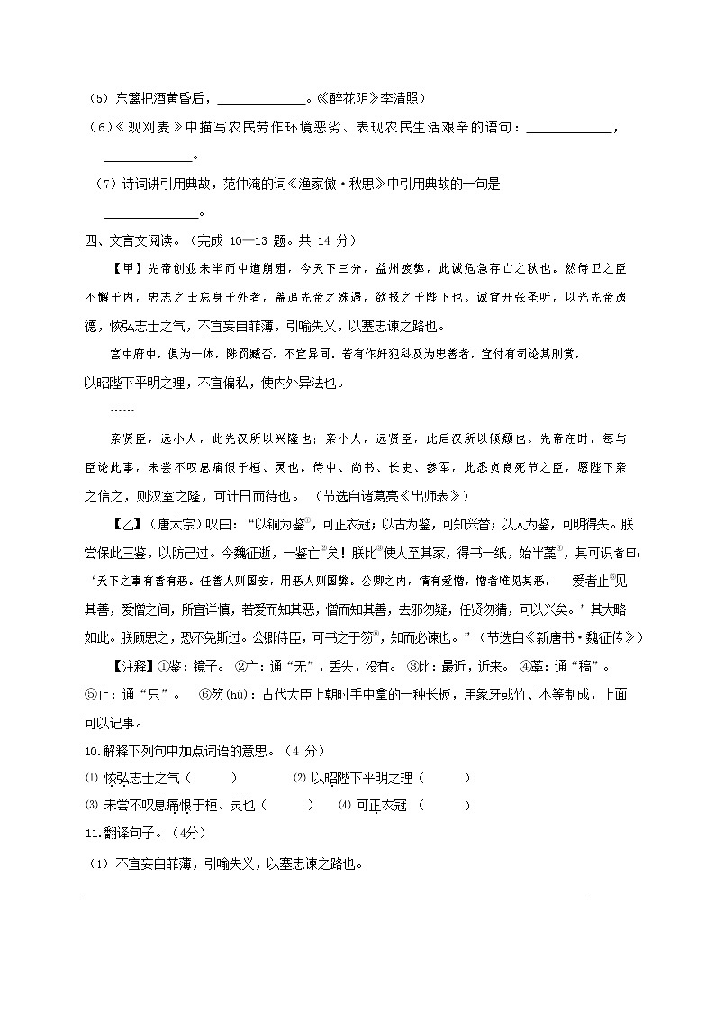 人教部编版九年级语文上册 第一学期期末考试复习质量综合检测试题测试卷含参考答案 (114)第3页
