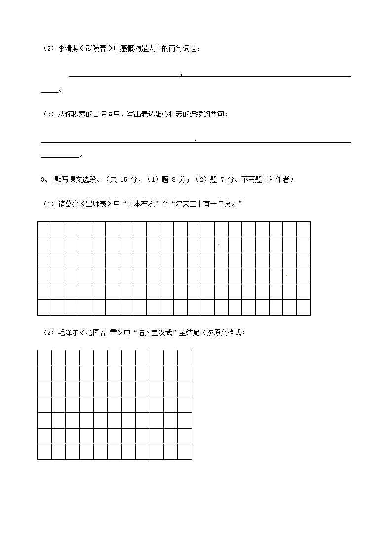人教部编版九年级语文上册 第一学期期末考试复习质量综合检测试题测试卷含参考答案 (121)第2页