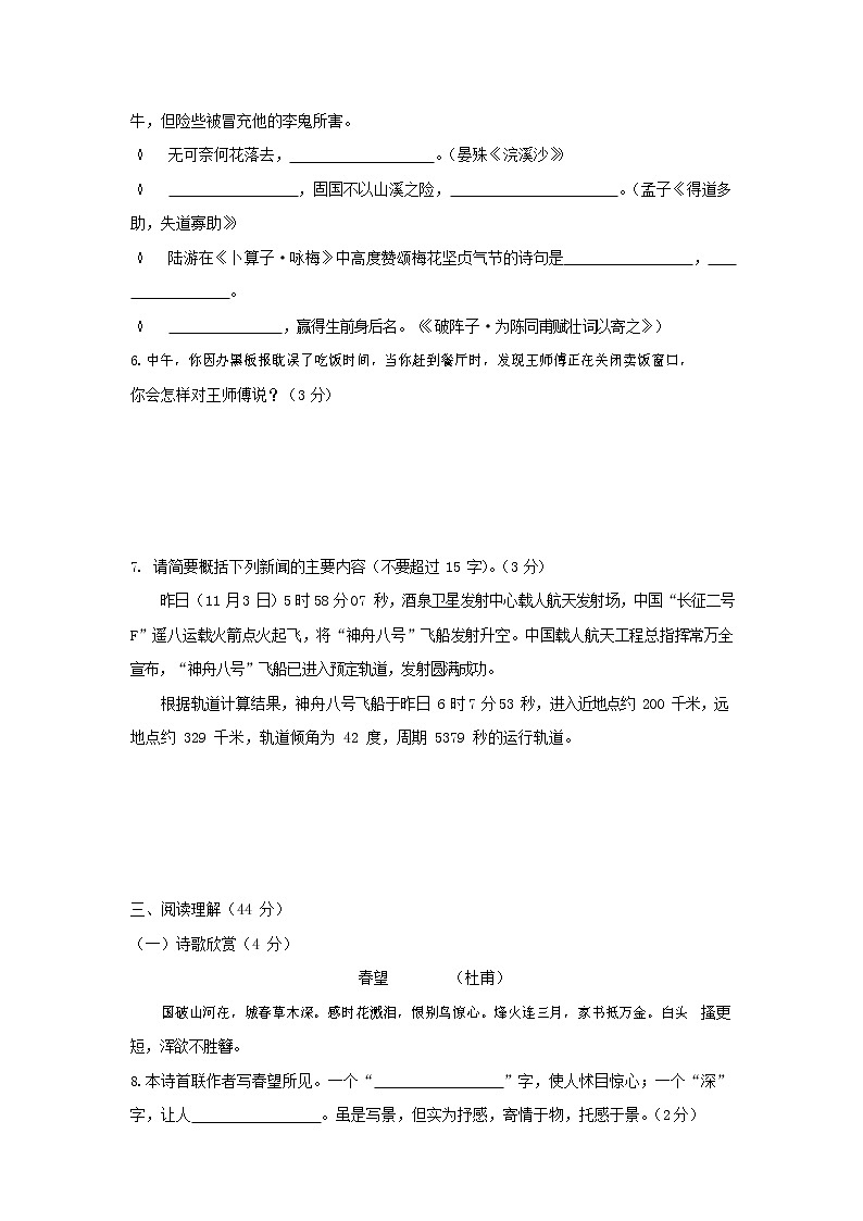 人教部编版九年级语文上册 第一学期期末考试复习质量综合检测试题测试卷含参考答案 (128)第2页